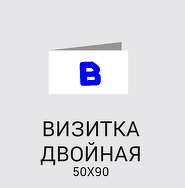 Визитка двойная вертикальная