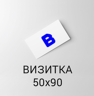 Визитка